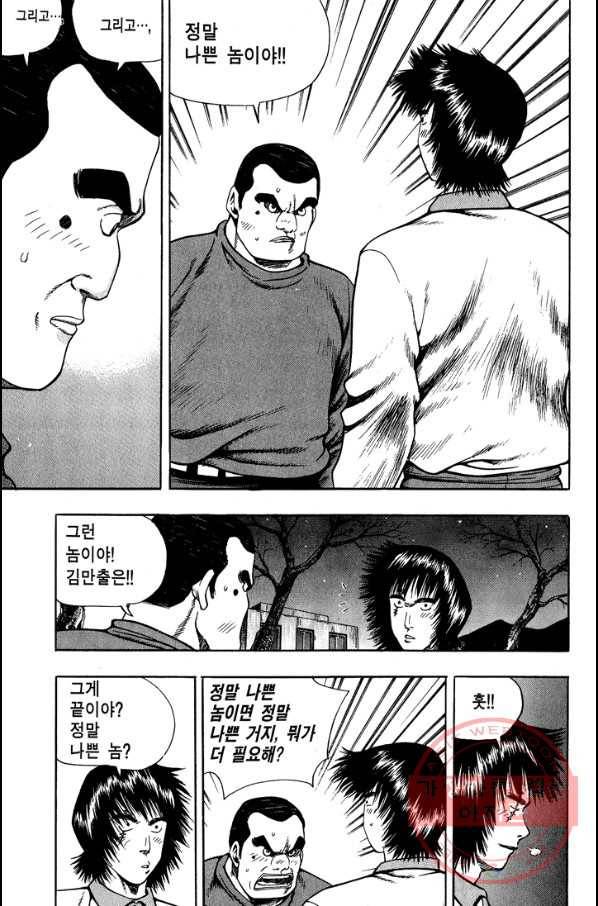 키드갱 86화 7