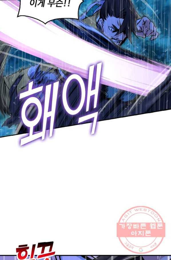 소오강호 31화 3