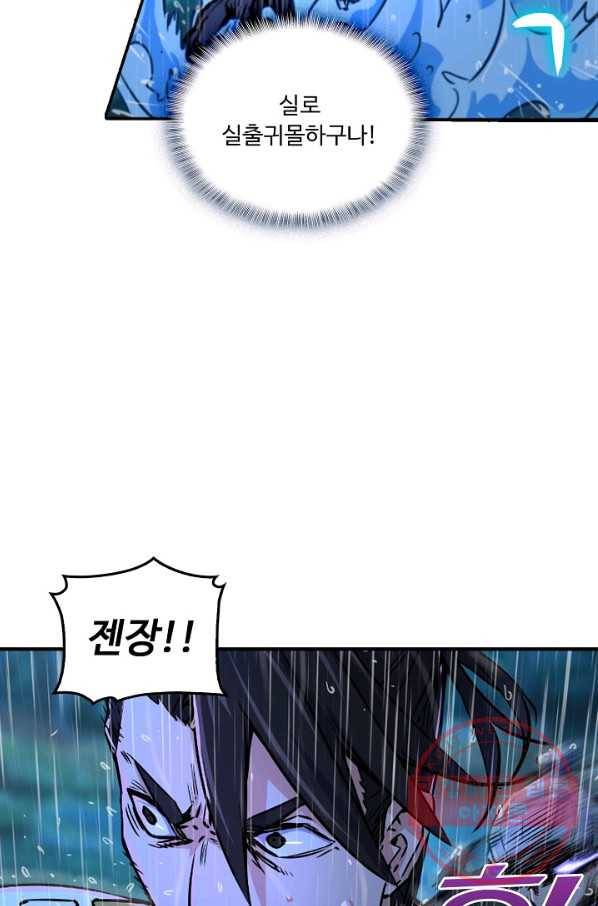 소오강호 31화 22