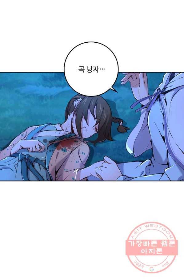 소오강호 31화 42