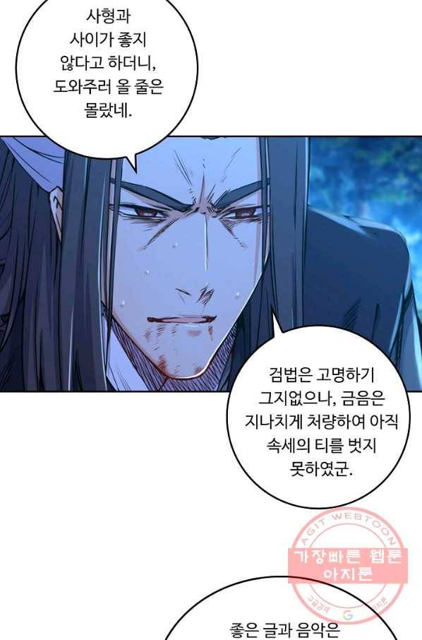 소오강호 31화 45