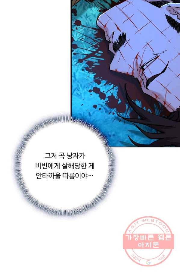 소오강호 31화 50