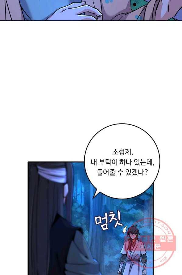 소오강호 31화 52