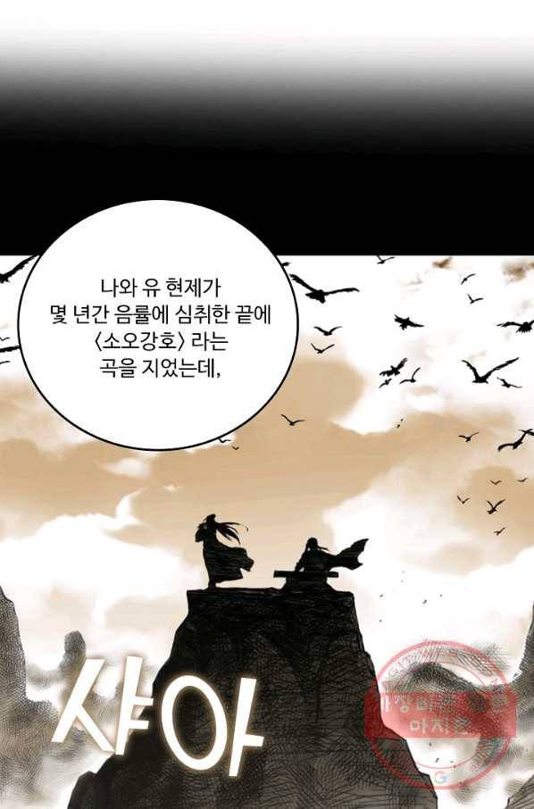 소오강호 31화 56