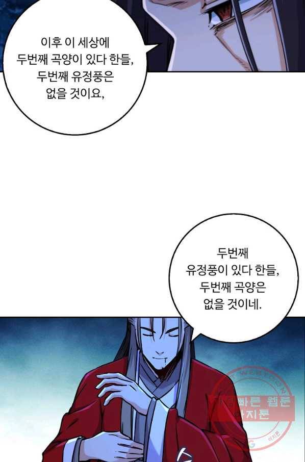 소오강호 31화 58