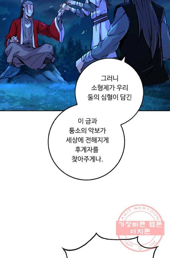 소오강호 31화 61