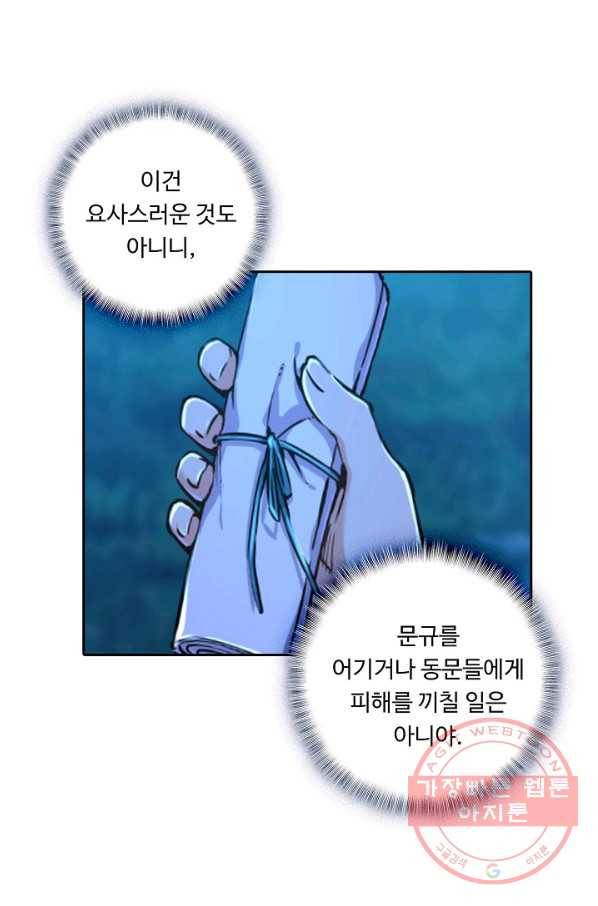 소오강호 31화 63