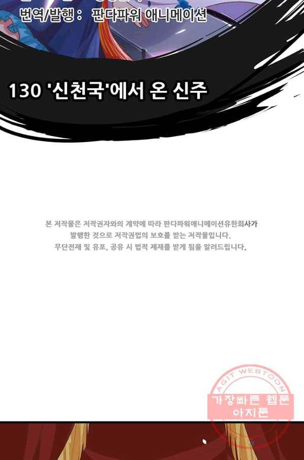 오늘부터 성주 130화 2