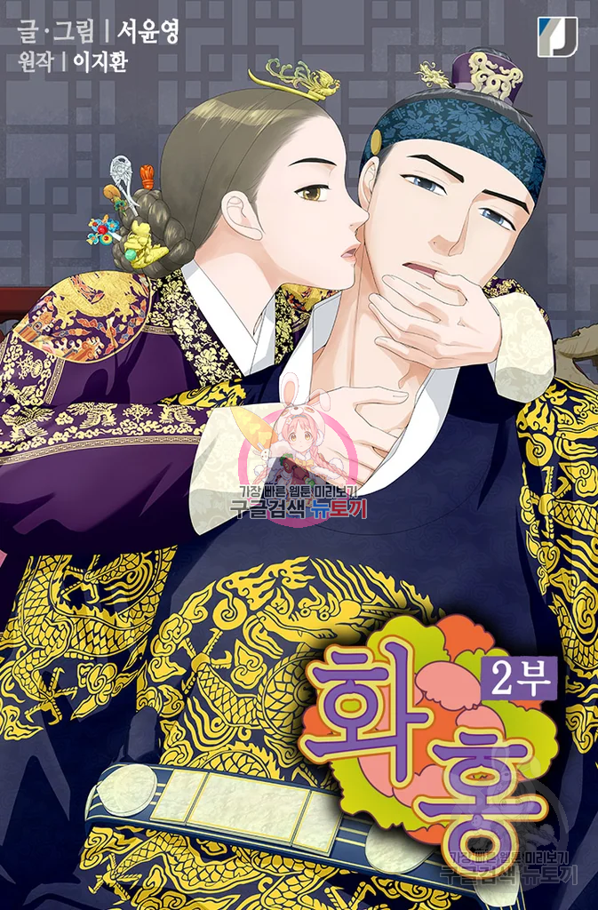 화홍 2부 25화 1