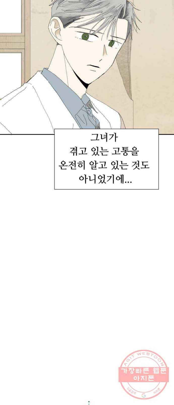 매지컬 메디컬 61화 6