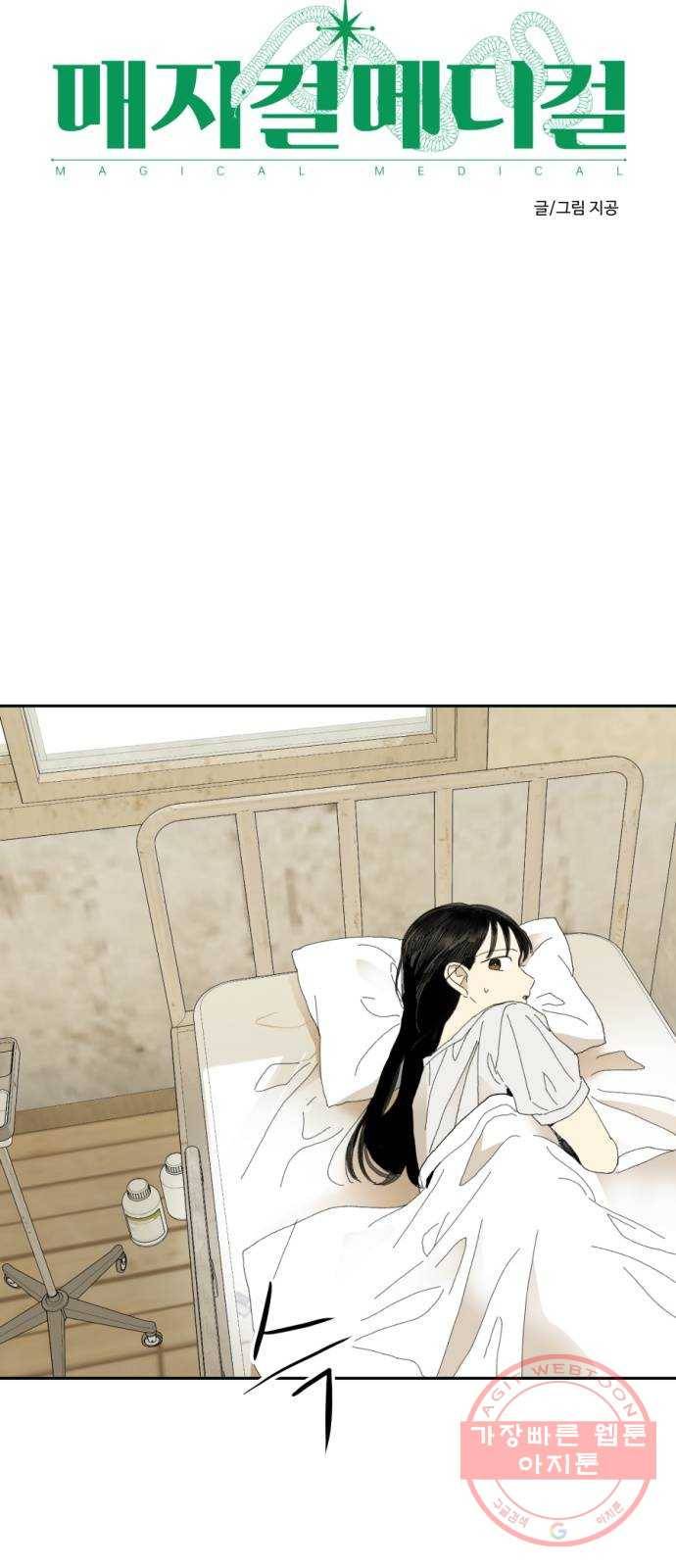 매지컬 메디컬 61화 7