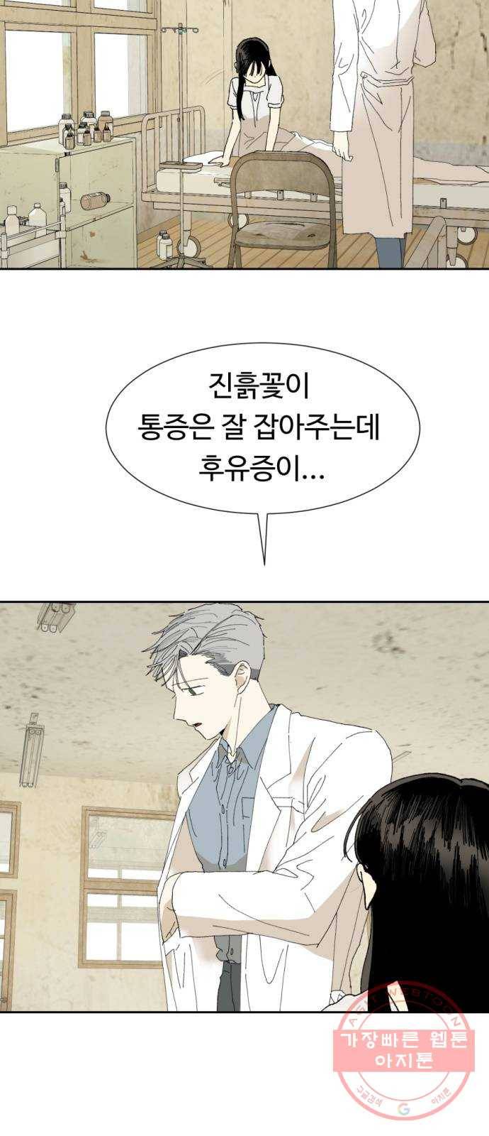 매지컬 메디컬 61화 9