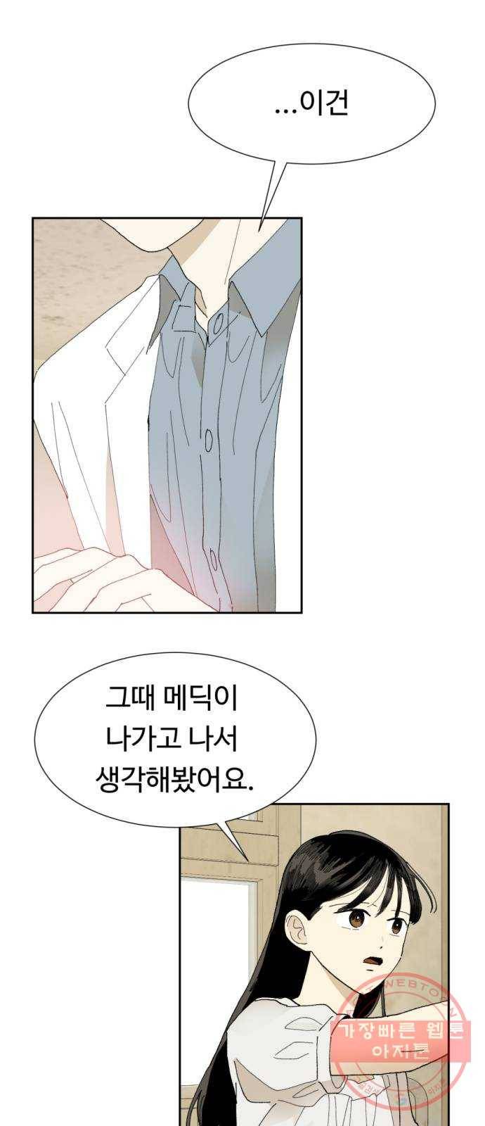 매지컬 메디컬 61화 12