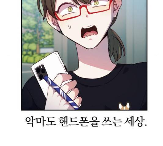 주님, 악마가 되게 해주세요! 31화 4