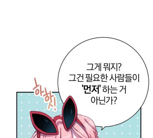 주님, 악마가 되게 해주세요! 31화 7