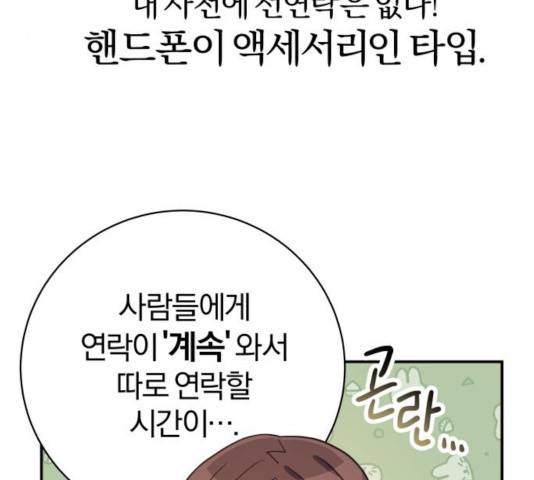 주님, 악마가 되게 해주세요! 31화 9
