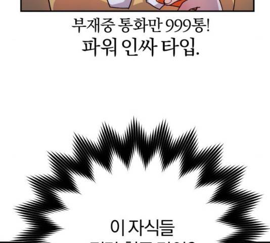 주님, 악마가 되게 해주세요! 31화 11