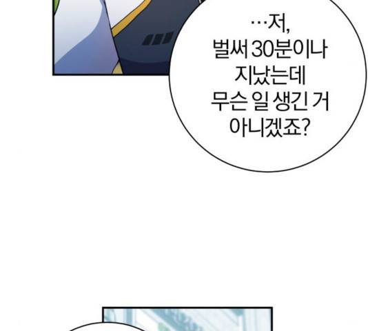 주님, 악마가 되게 해주세요! 31화 15
