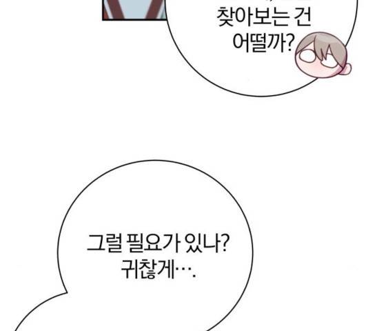 주님, 악마가 되게 해주세요! 31화 17