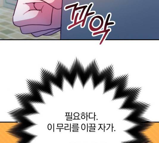 주님, 악마가 되게 해주세요! 31화 24