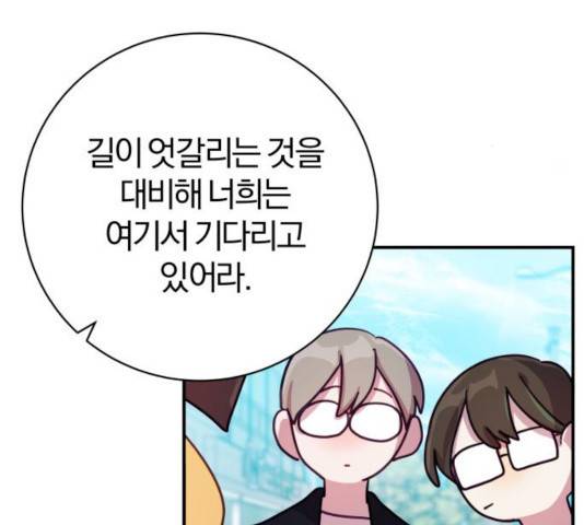 주님, 악마가 되게 해주세요! 31화 29