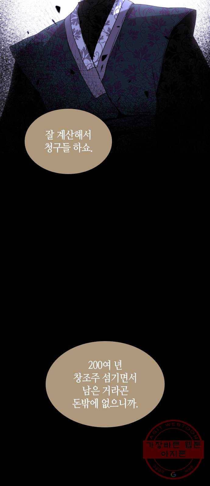 트럼프 시즌4 94화 궤도 18 18