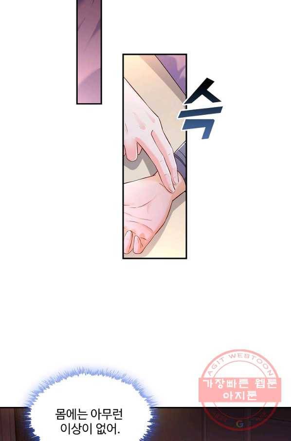 내 소설의 악역이 되다 89화 4