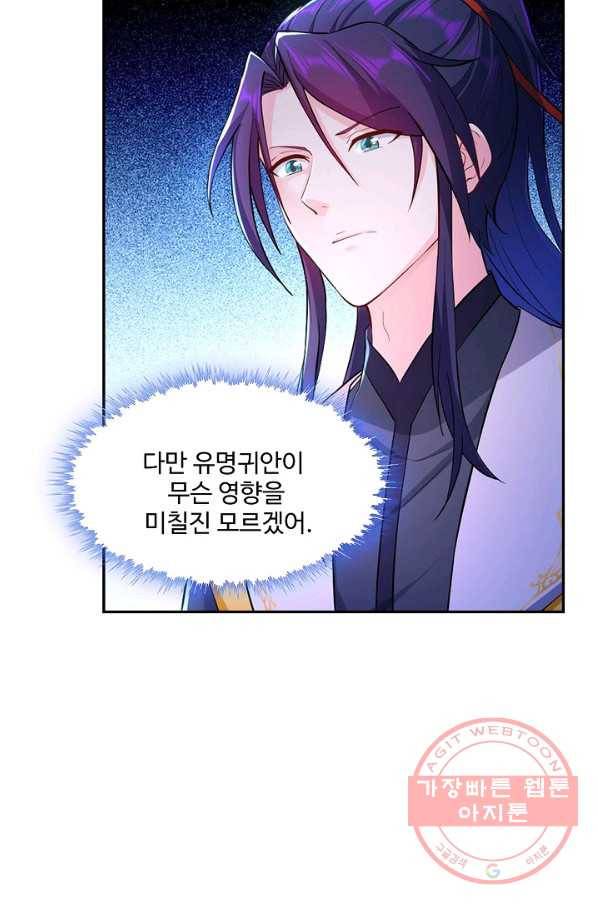 내 소설의 악역이 되다 89화 6