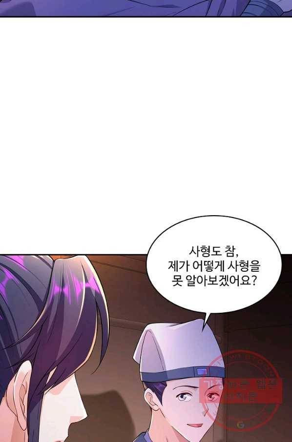 내 소설의 악역이 되다 89화 9