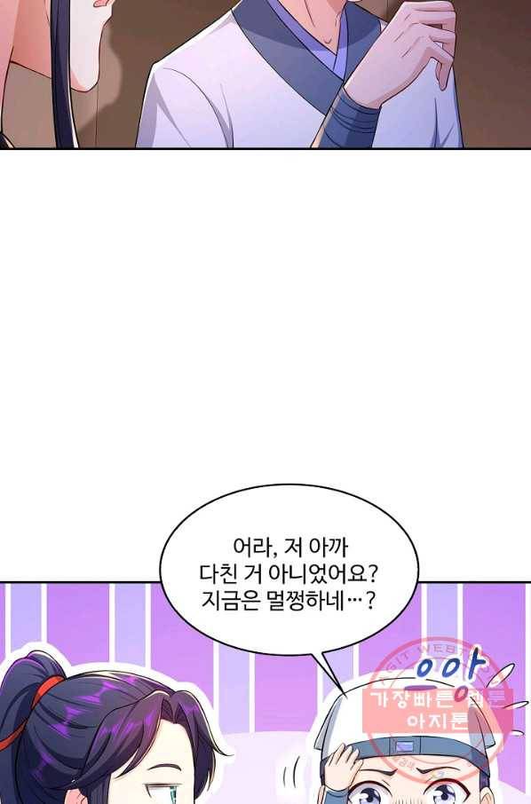 내 소설의 악역이 되다 89화 10