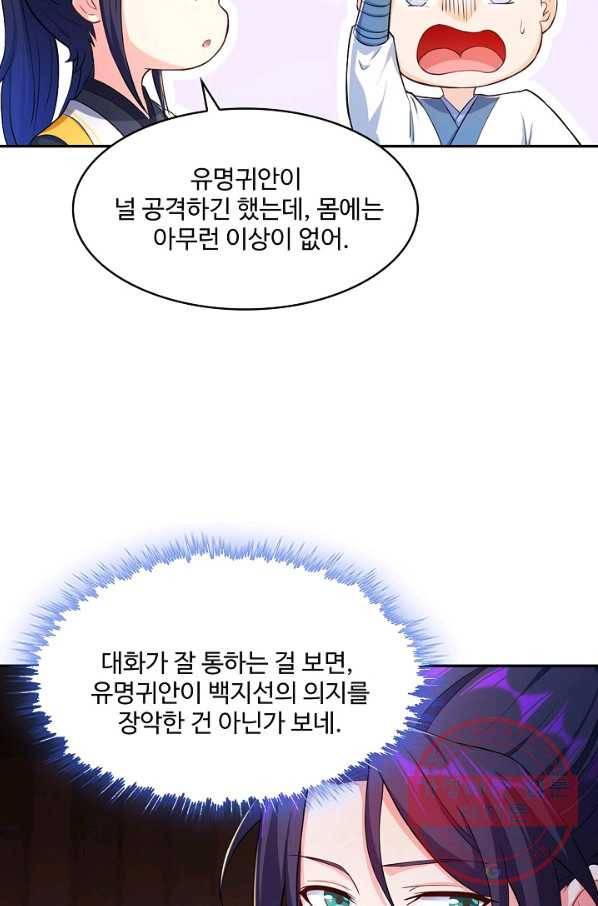 내 소설의 악역이 되다 89화 11