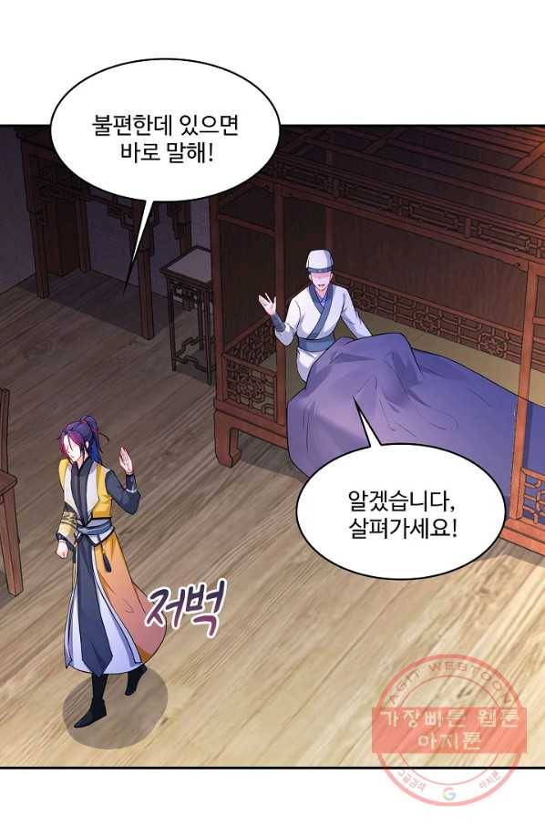 내 소설의 악역이 되다 89화 13
