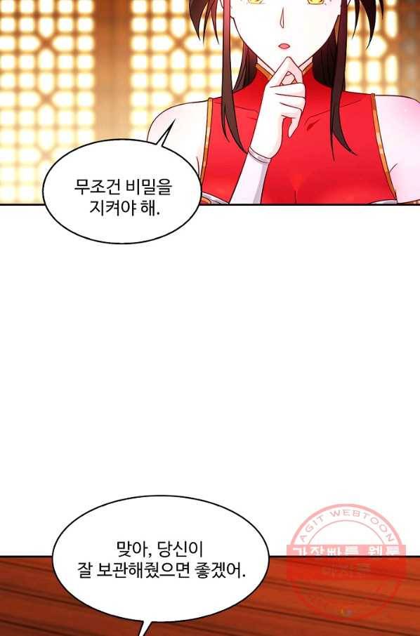 내 소설의 악역이 되다 89화 21