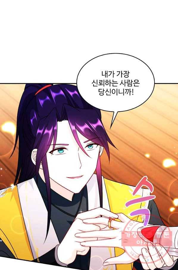 내 소설의 악역이 되다 89화 25