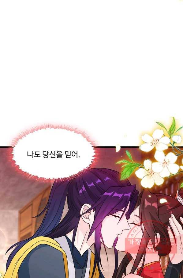 내 소설의 악역이 되다 89화 28
