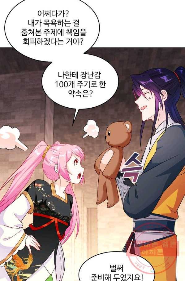 내 소설의 악역이 되다 89화 38