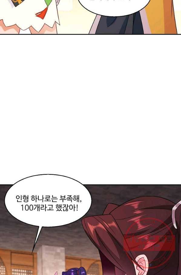 내 소설의 악역이 되다 89화 39