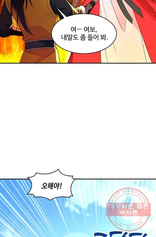 내 소설의 악역이 되다 89화 42