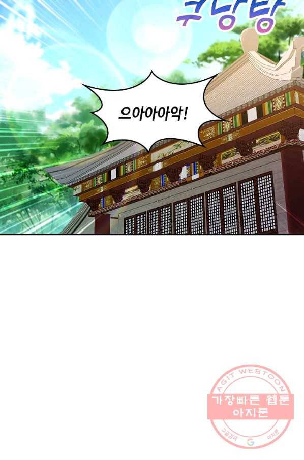 내 소설의 악역이 되다 89화 43