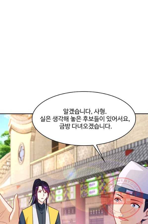 내 소설의 악역이 되다 89화 46