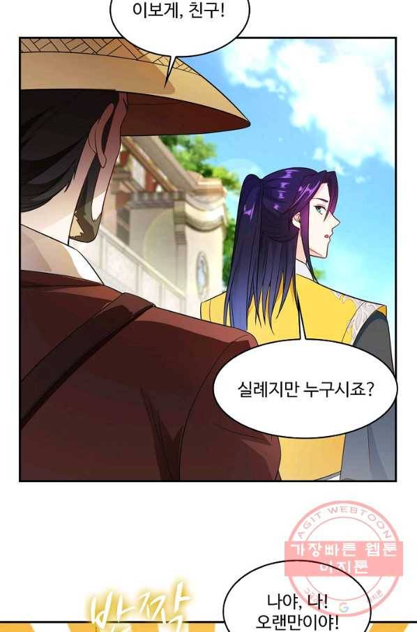 내 소설의 악역이 되다 89화 49