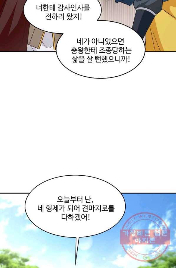 내 소설의 악역이 되다 89화 52