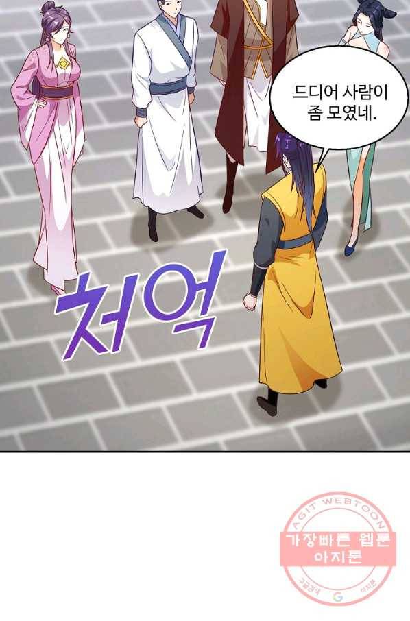 내 소설의 악역이 되다 89화 57