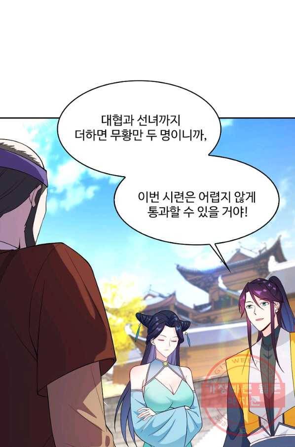 내 소설의 악역이 되다 89화 58