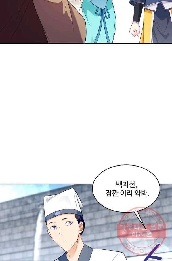 내 소설의 악역이 되다 89화 59