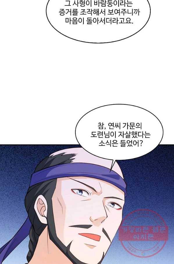 내 소설의 악역이 되다 89화 62