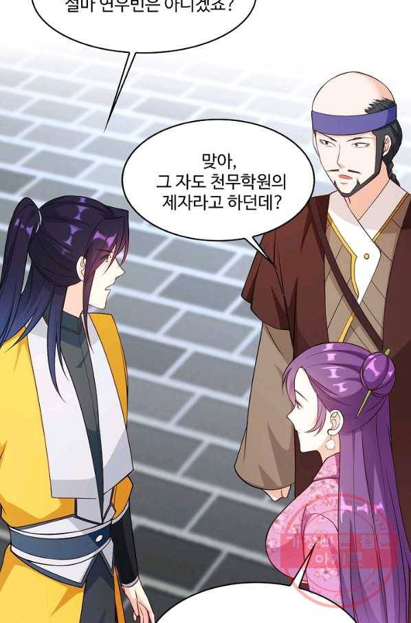 내 소설의 악역이 되다 89화 64