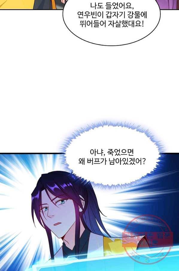 내 소설의 악역이 되다 89화 65
