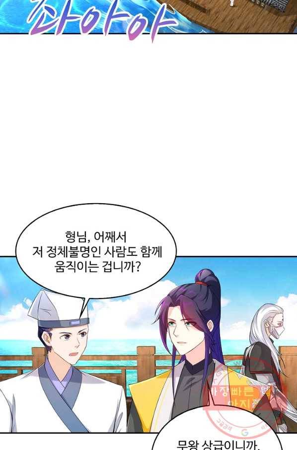 내 소설의 악역이 되다 89화 71