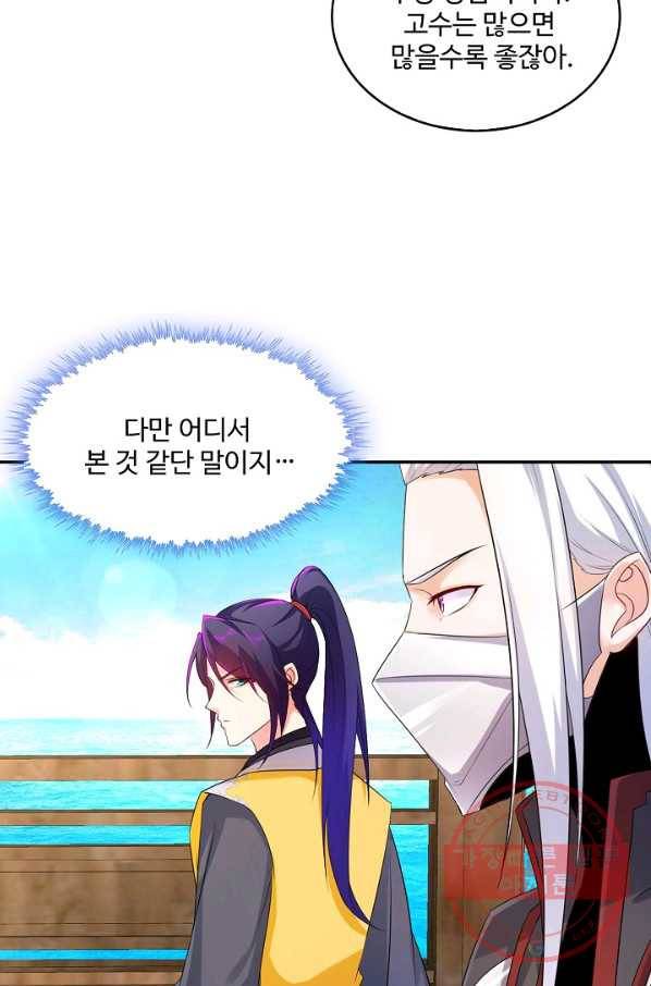 내 소설의 악역이 되다 89화 72